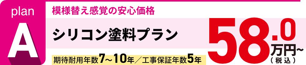 お求めやすい価格のプラン