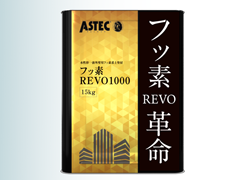 フッ素REVO1000-IR