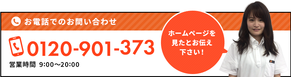 お電話でのお問合せ