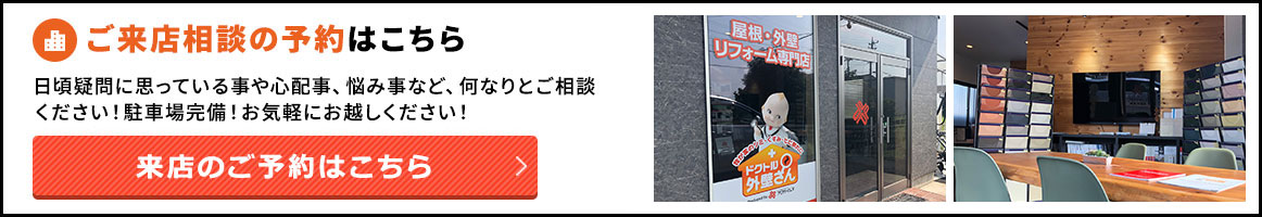 ご来店予約はこちら