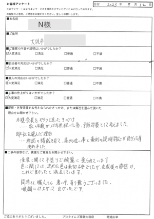 大垣市　N様邸　外壁・屋根塗装工事